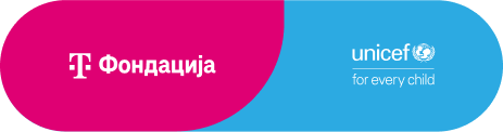 T Фондација УНИЦЕФ
