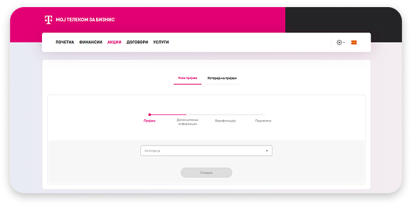 ИНИЦИРАЊЕ И ПРИЈАВА НА ПРЕЧКИ